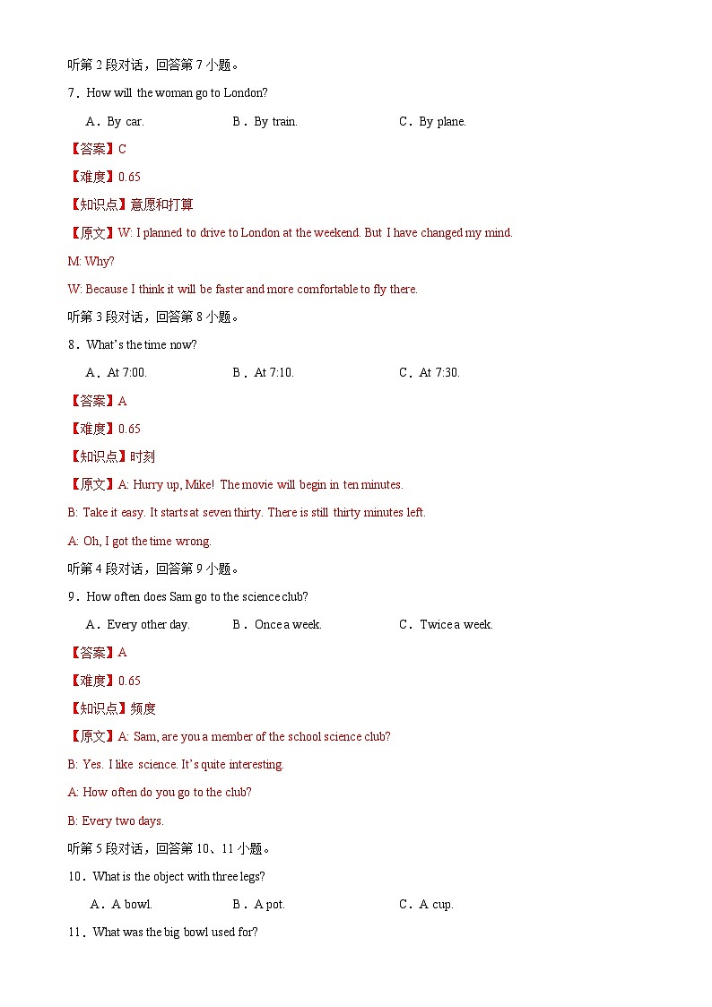 福建卷（基础）备战2025年中考英语新课标（核心素养）一轮复习之仿真模拟卷（全解全析）-A4第3页