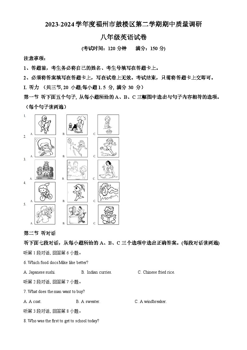 福建省福州市鼓楼区八年级下学期期中质量调研英语试题（原卷版）-A4第1页