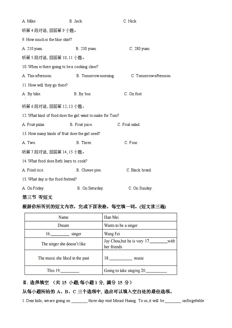 福建省福州市鼓楼区八年级下学期期中质量调研英语试题（原卷版）-A4第2页