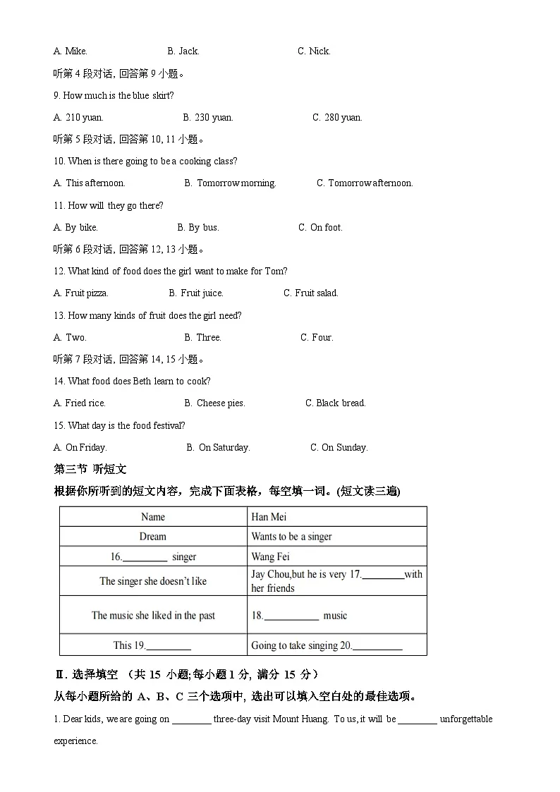 福建省福州市鼓楼区八年级下学期期中质量调研英语试题（解析版）-A4第2页