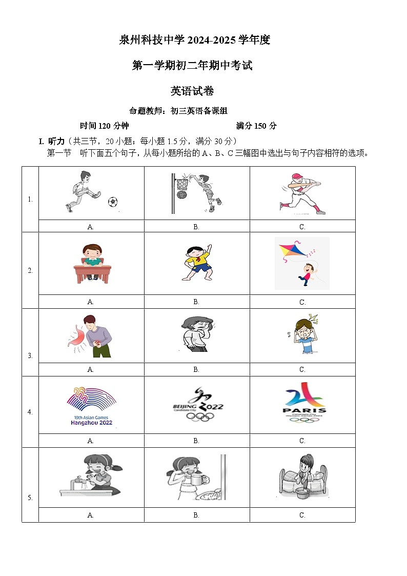 福建省泉州市泉州科技中学八年级上学期期中考试英语试题-A4第1页