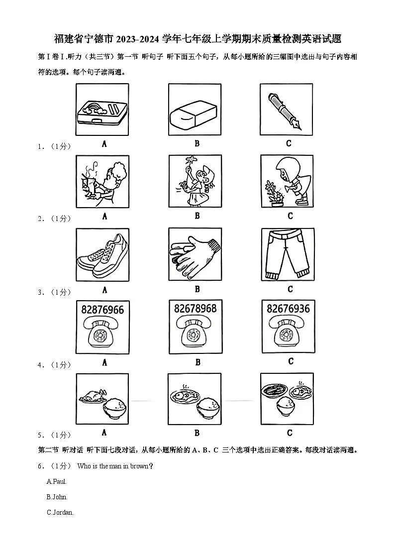 福建省宁德市七年级上学期期末质量检测英语试题-A4第1页