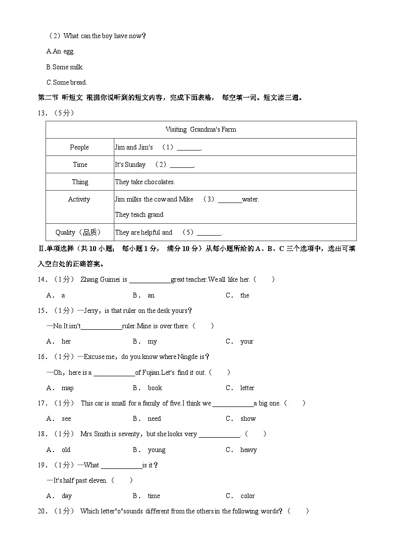 福建省宁德市七年级上学期期末质量检测英语试题-A4第3页
