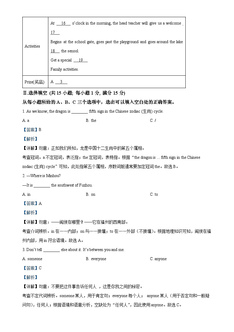福建省福州市闽侯县八年级下学期期中考试英语试题（解析版）-A4第3页