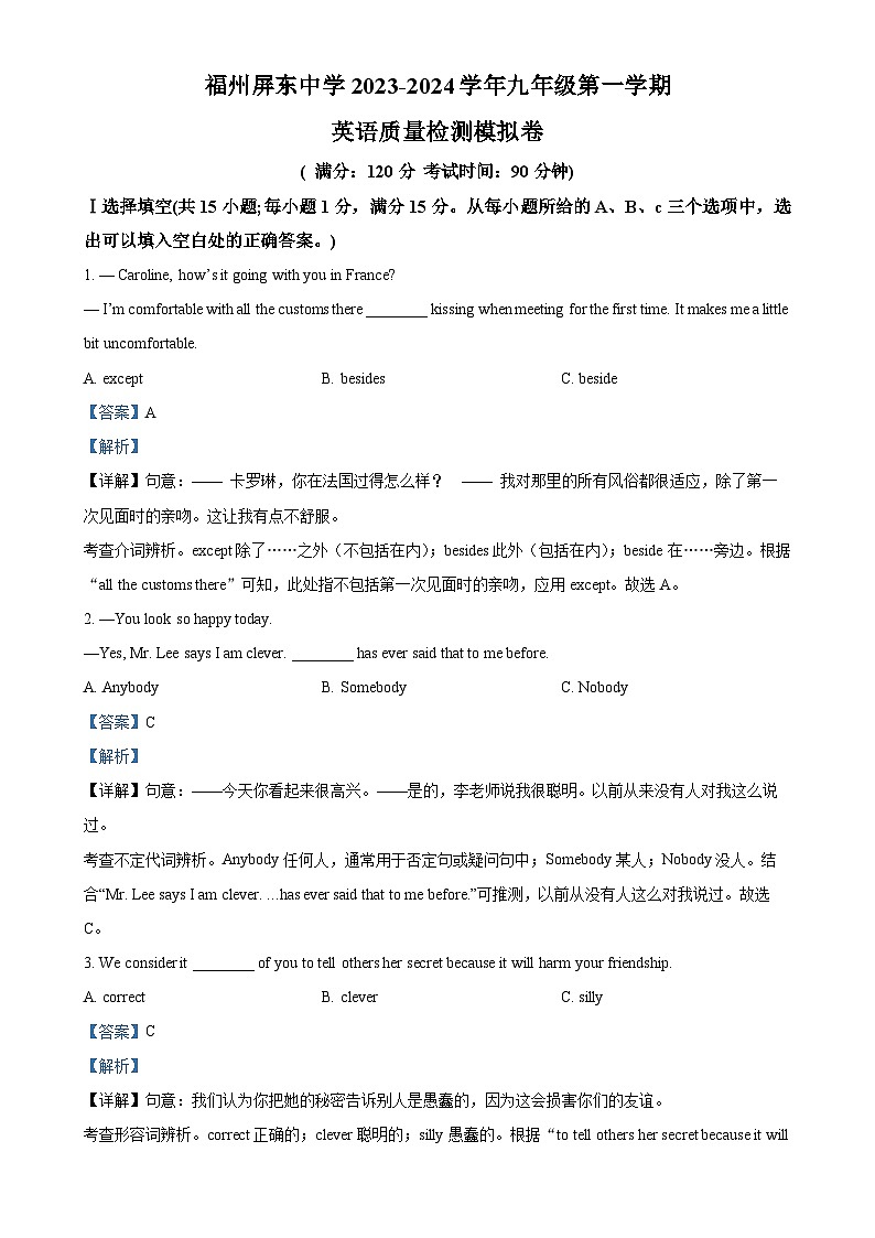 福建省福州屏东中学九年级上学期期末质量检测英语试题（解析版）-A4第1页