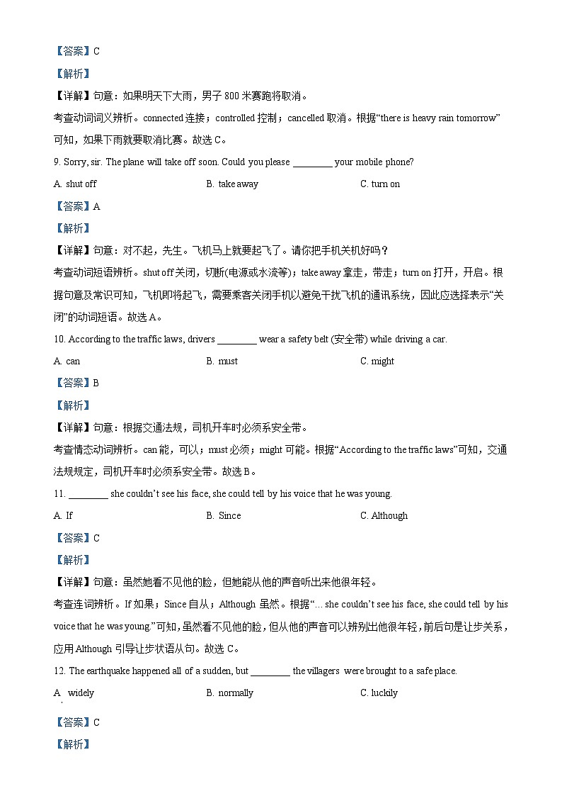 福建省福州屏东中学九年级上学期期末质量检测英语试题（解析版）-A4第3页