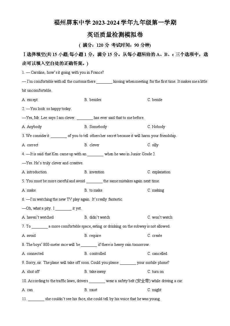 福建省福州屏东中学九年级上学期期末质量检测英语试题（原卷版）-A4第1页