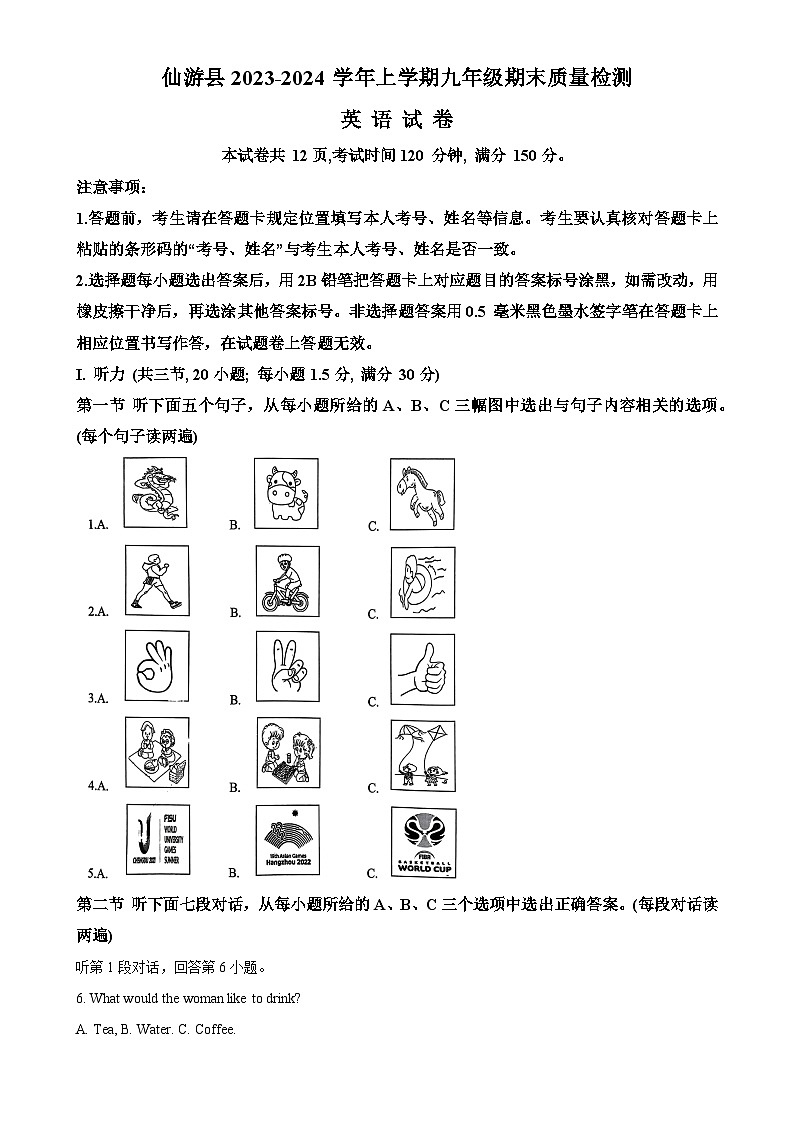 福建省莆田市仙游县九年级上学期期末英语试题（解析版）-A4第1页