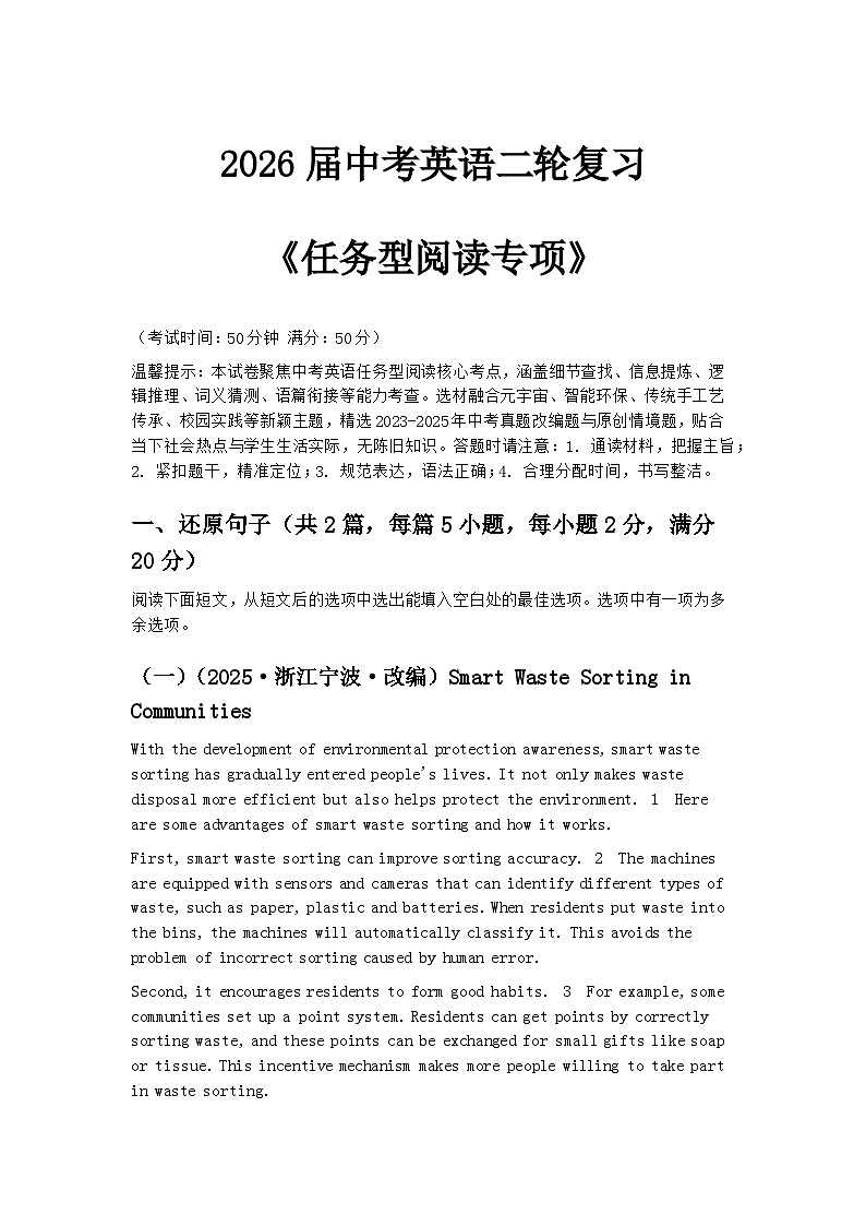 2026届中考英语二轮复习专题《任务型阅读专项》练习第1页