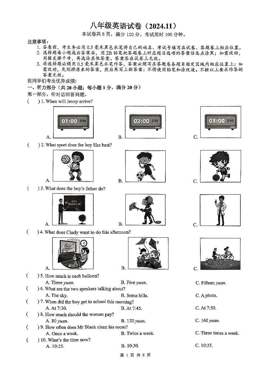 江苏省镇江市丹阳市2024-2025学年八年级上学期11月期中英语试题第1页
