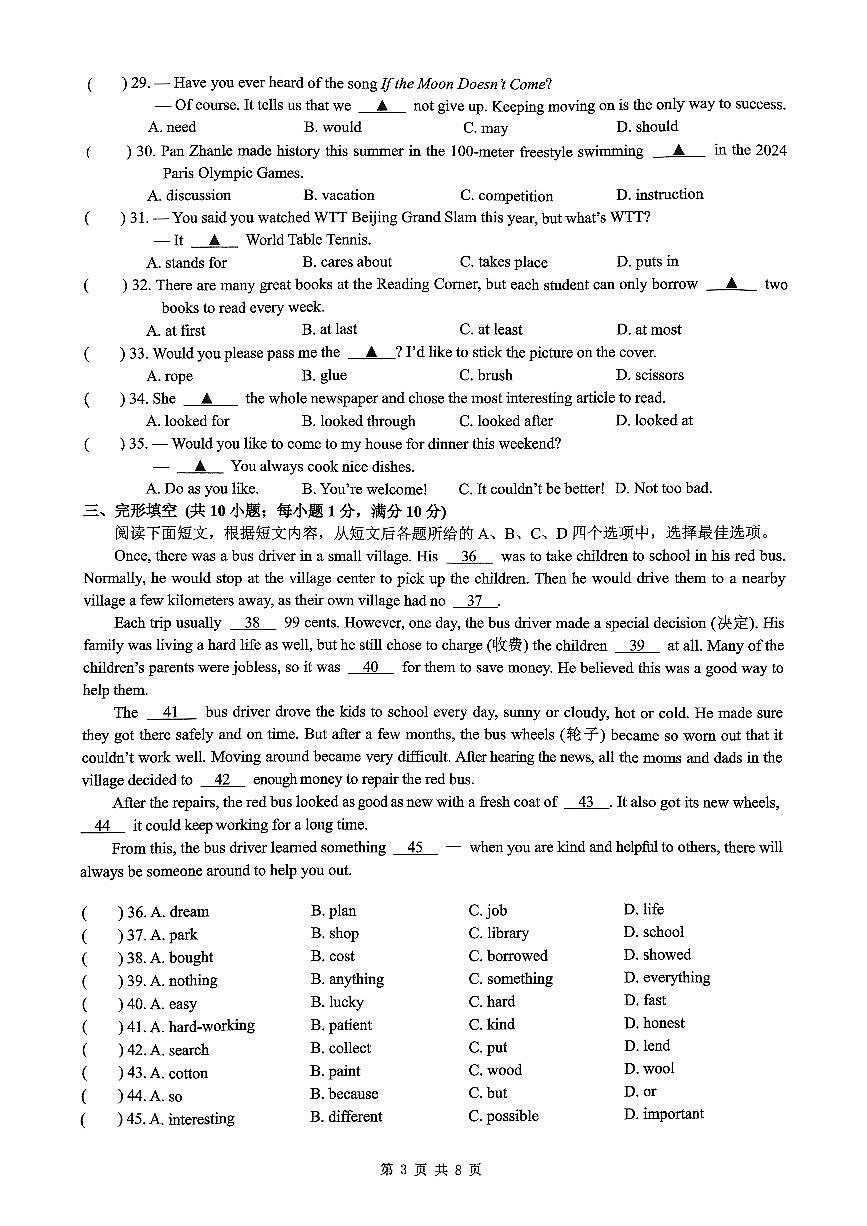 江苏省镇江市丹阳市2024-2025学年八年级上学期11月期中英语试题第3页