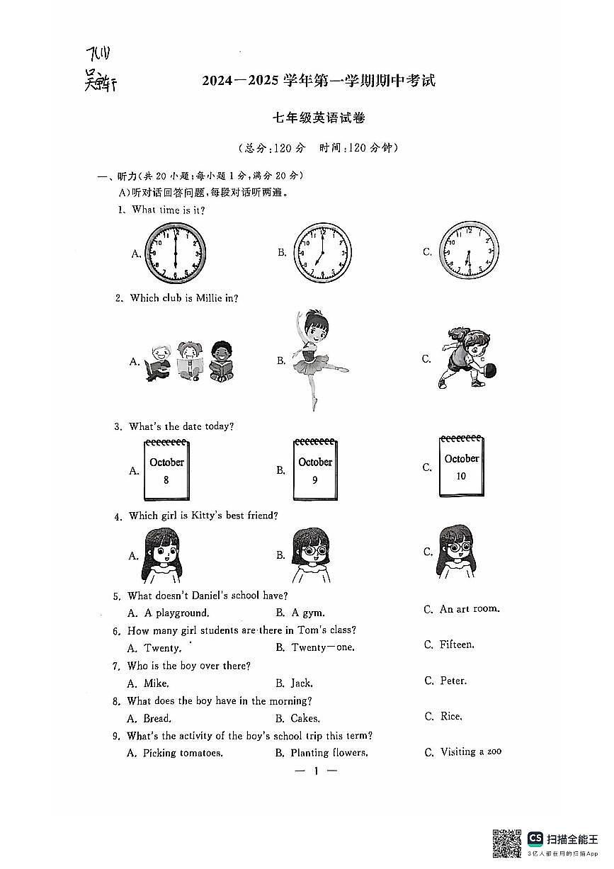 江苏省镇江市外国语学校2024-2025学年七年级上学期期中英语试卷第1页
