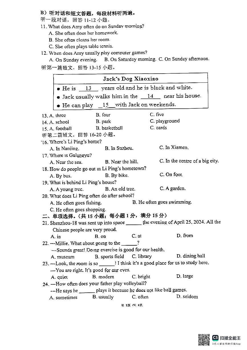 江苏省镇江市镇江实验学校2024-2025学年上学期七年级英语期中试卷第2页