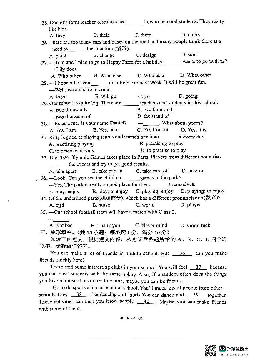 江苏省镇江市镇江实验学校2024-2025学年上学期七年级英语期中试卷第3页