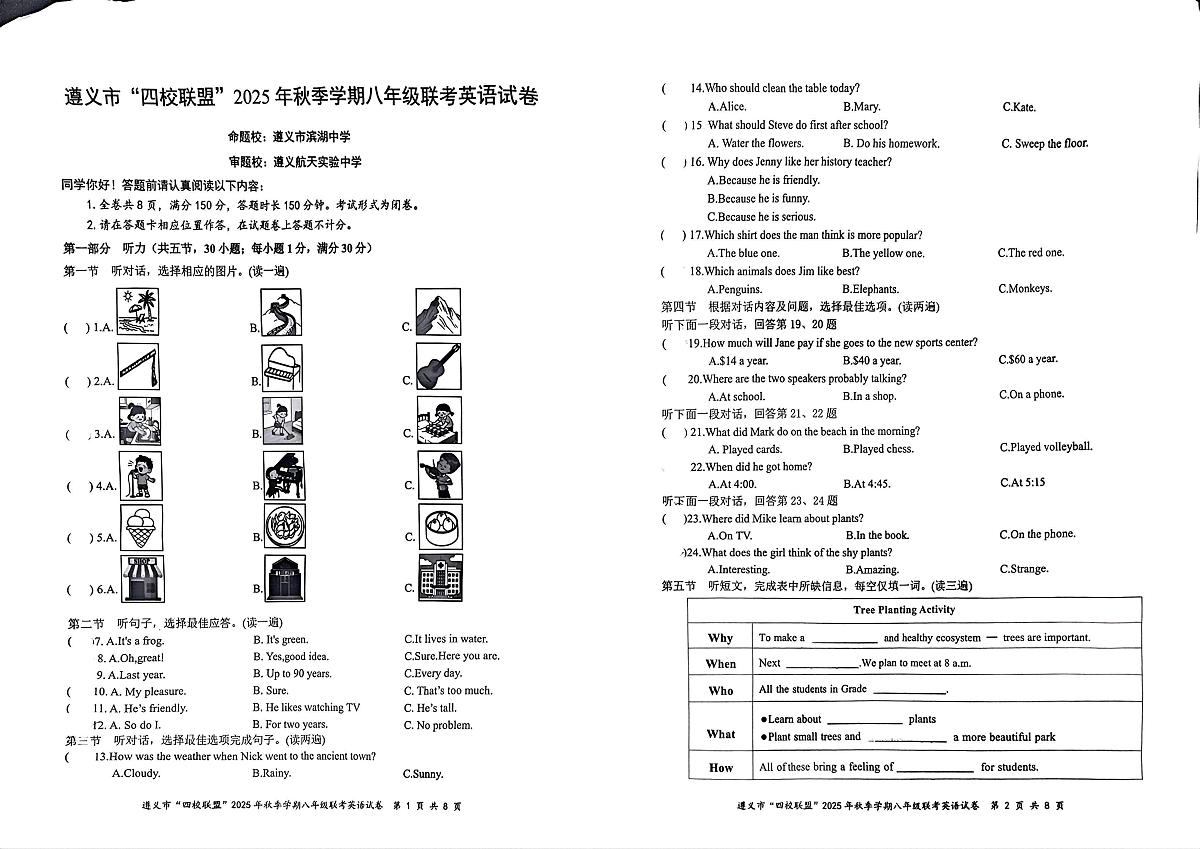 贵州省遵义市“四校联盟”2025-2026学年上学期八年级英语联考试卷（月考）第1页