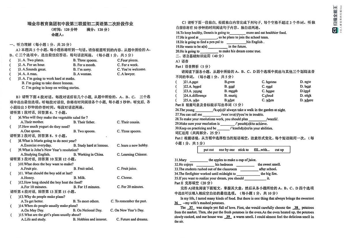 江西省赣州市瑞金教育集团初中段第三联盟2025-2026学年八年级上学期第二次阶段作业英语试题（月考）第1页