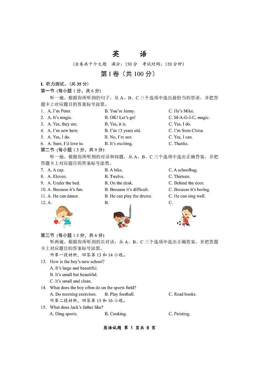 重庆市鲁能巴蜀中学2025-2026学年七上12月月考英语第1页