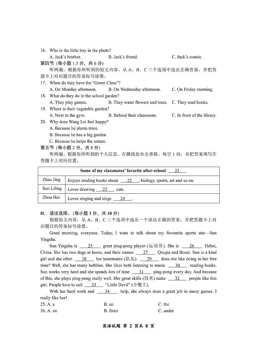 重庆市鲁能巴蜀中学2025-2026学年七上12月月考英语第2页