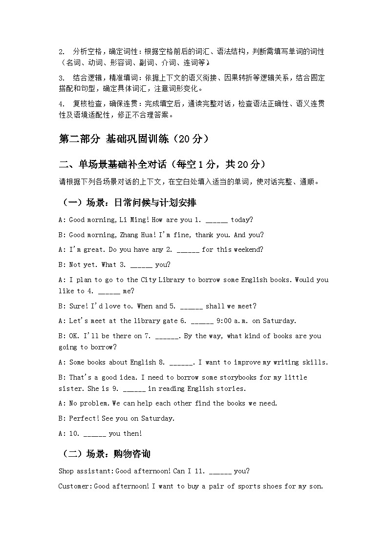 2026届中考英语补全对话填空型（专项训练）（全国通用）一轮复习讲练测第2页