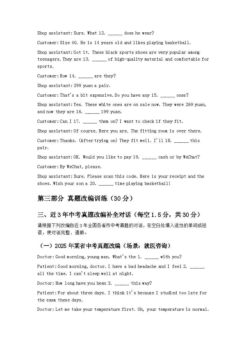 2026届中考英语补全对话填空型（专项训练）（全国通用）一轮复习讲练测第3页