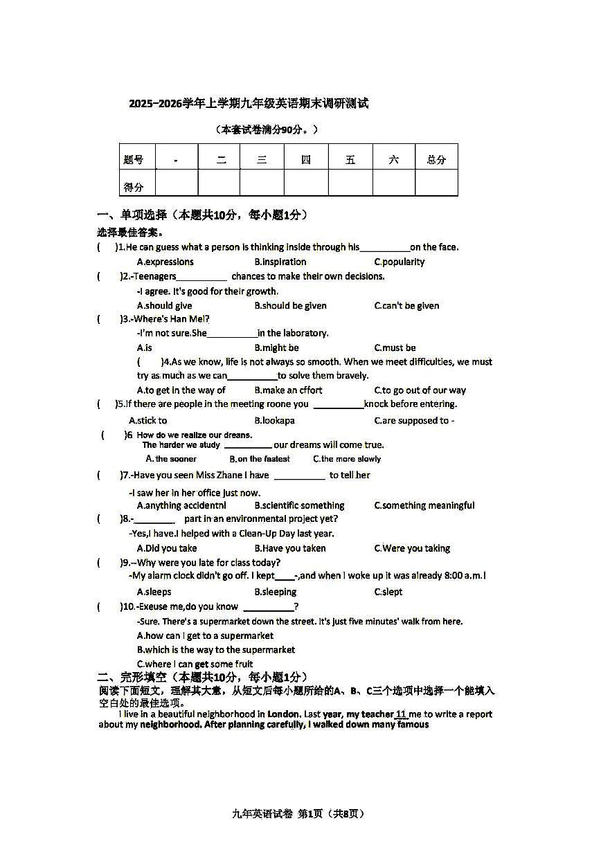 哈尔滨市道里区2025-2026学年九年级上学期英语期末真题及答案第1页
