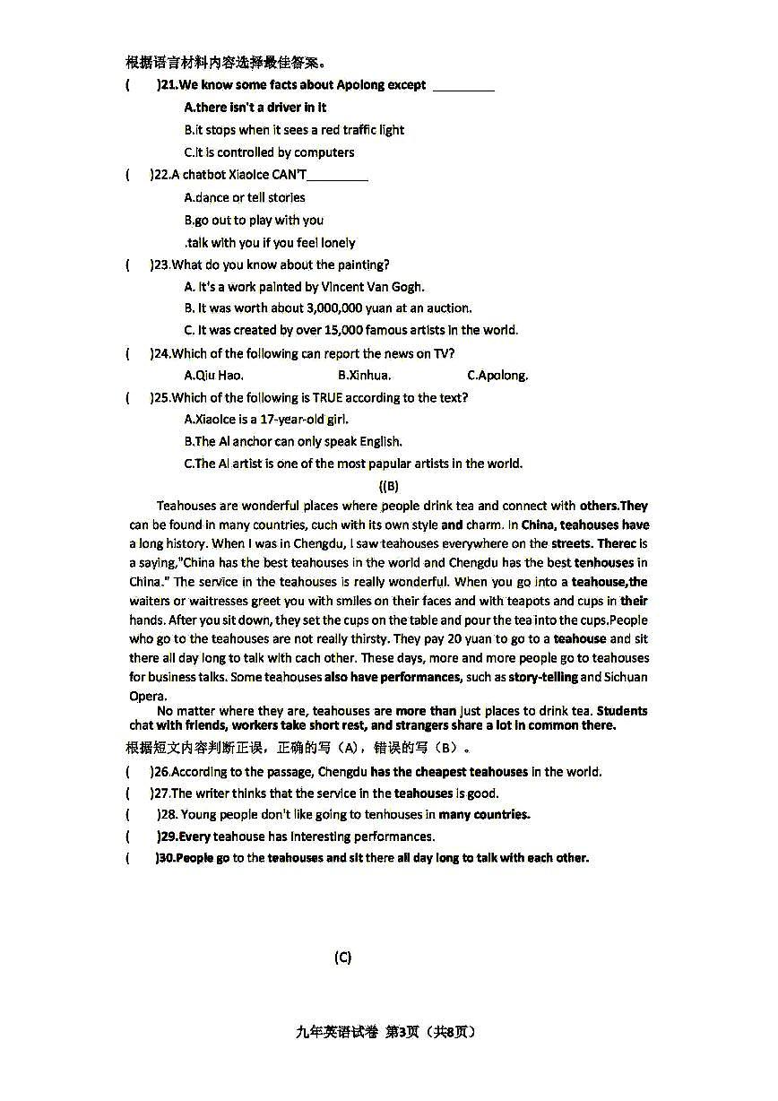 哈尔滨市道里区2025-2026学年九年级上学期英语期末真题及答案第3页