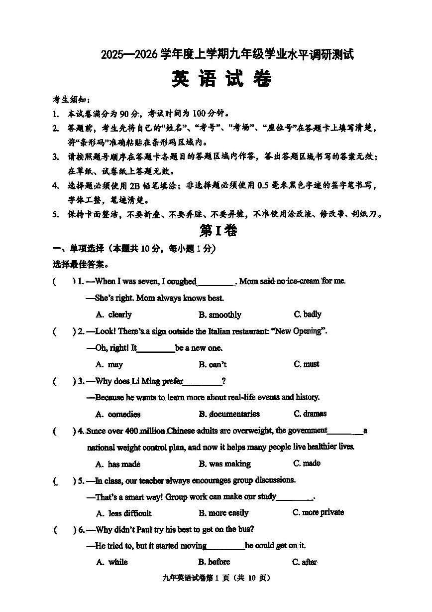 哈尔滨市道外区2025-2026学年九年级上学期英语期末真题及答案第1页