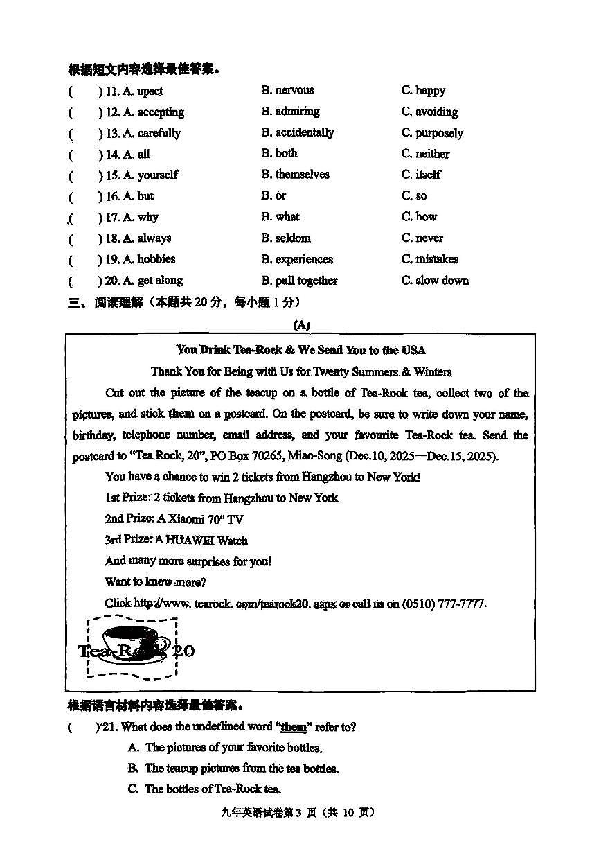 哈尔滨市道外区2025-2026学年九年级上学期英语期末真题及答案第3页