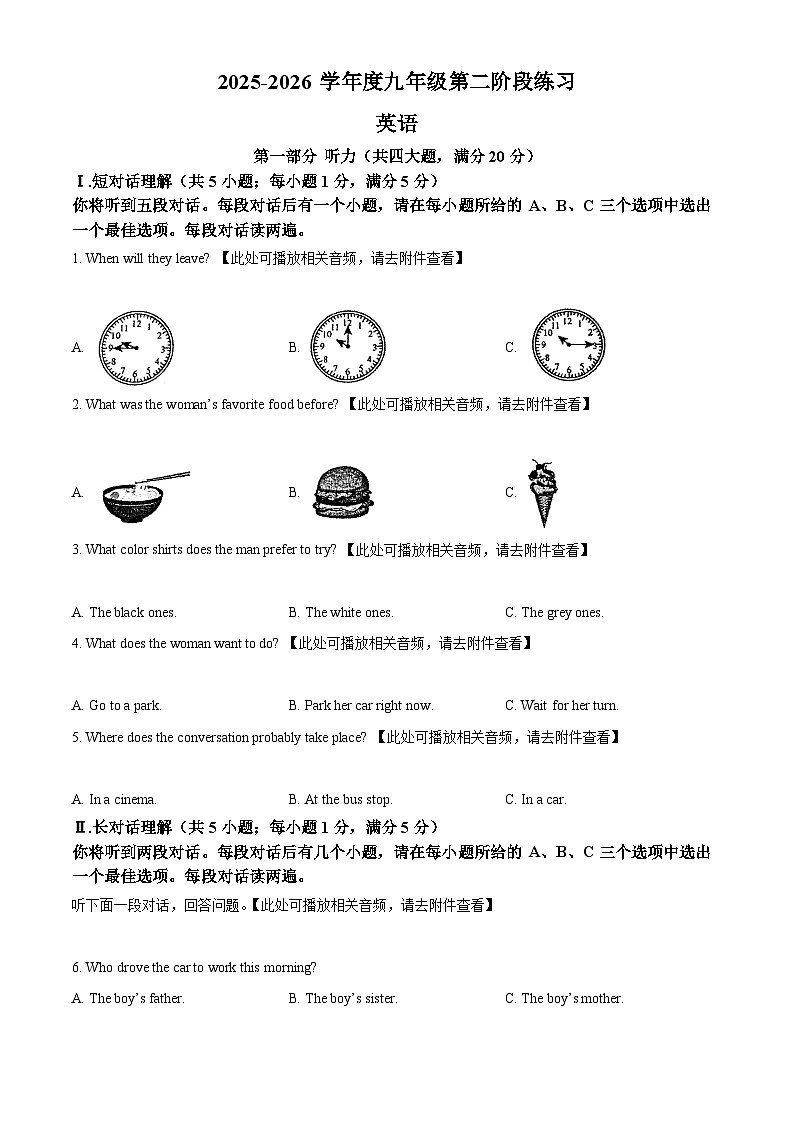 【含听力9英RJ月考】宣城市皖东南第二次联考2025-2026学年九年级上学期12月月考英语试题第1页