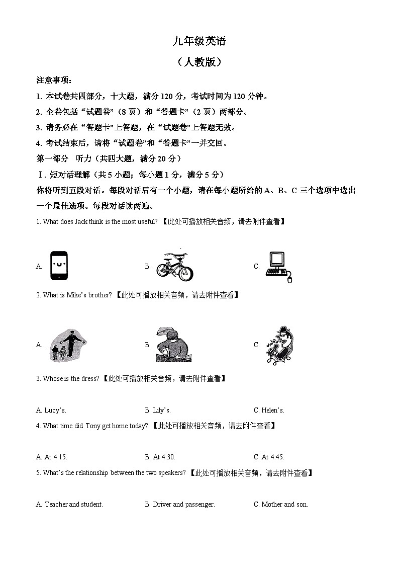 【含听力9英RJ月考】黄山市部分学校2025-2026学年九年级上学期第三次月考英语试卷第1页