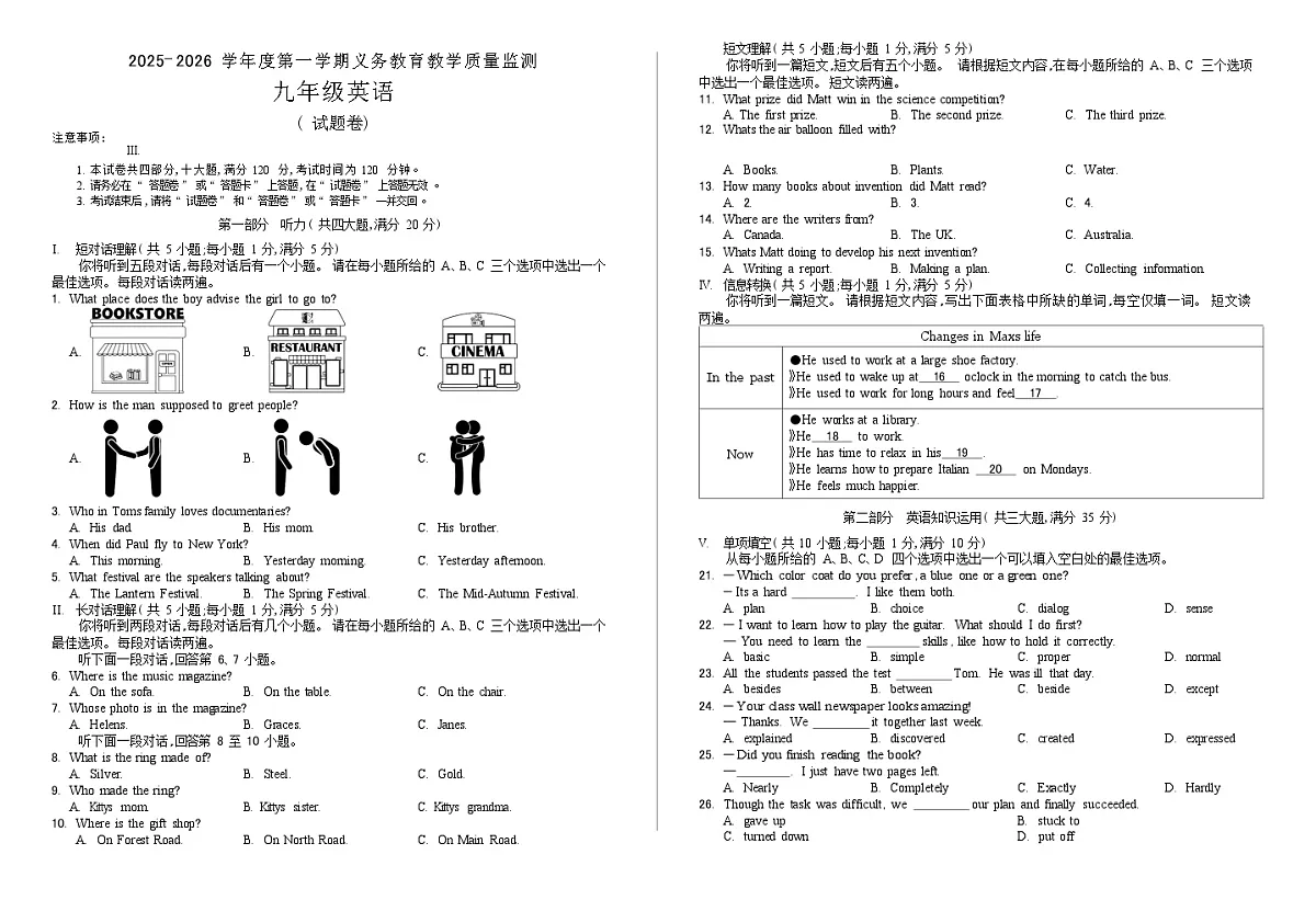 【9英RJ月考】亳州市涡阳县校联考2025-2026学年九年级上学期12月英语试题第1页