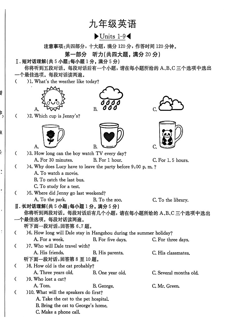 【含听力9英RJ月考】芜湖市无为市部分学校2025-2026学年九年级上学期12月月考英语试题第1页