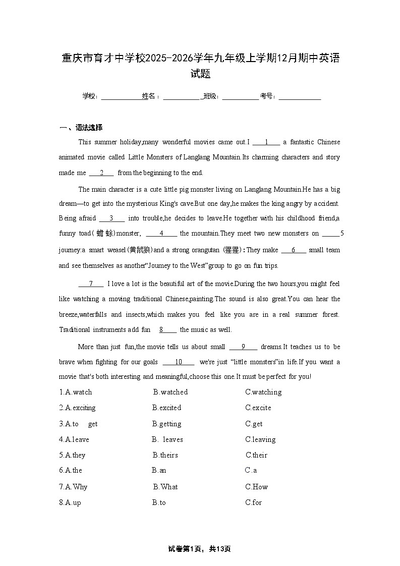 重庆市育才中学校2025-2026学年九年级上学期12月期中英语试题第1页