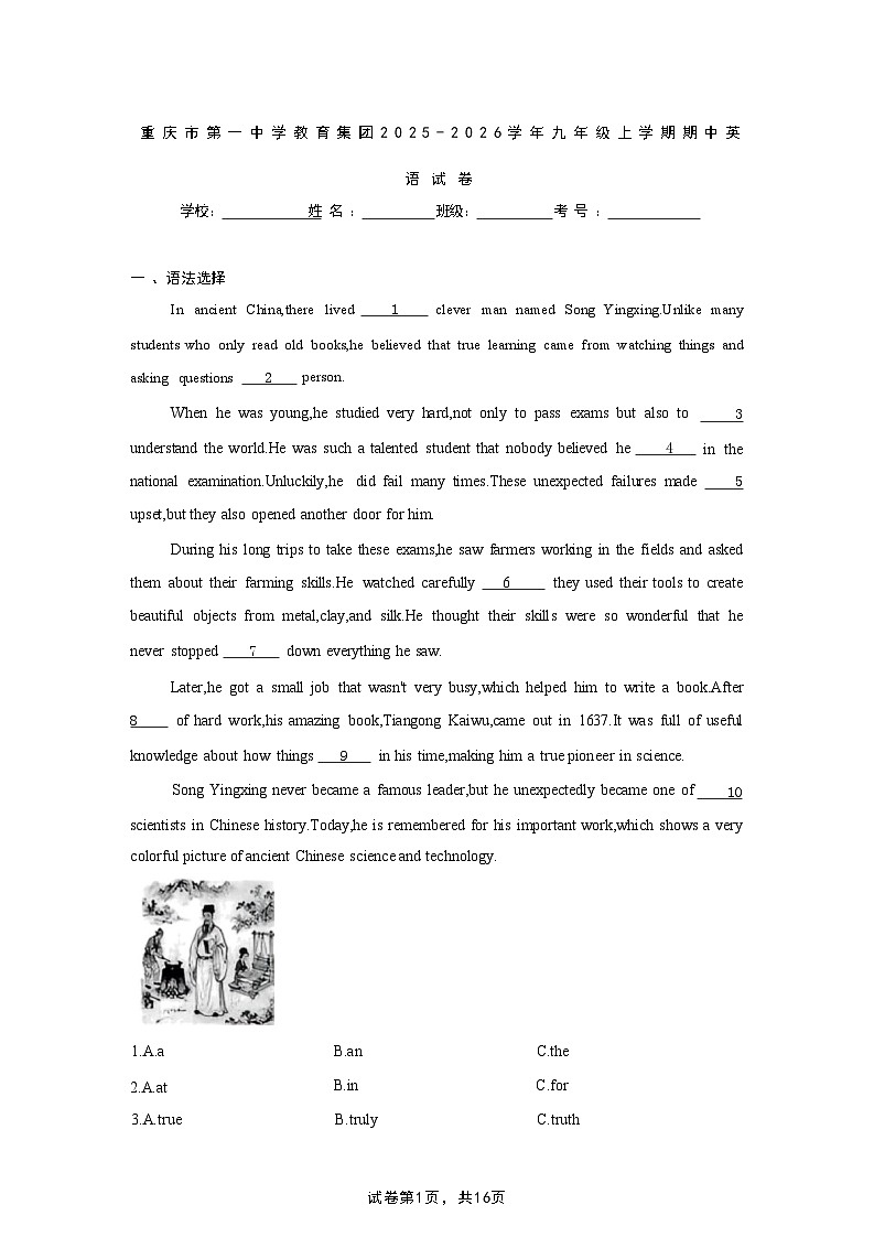 重庆市第一中学教育集团2025-2026学年九年级上学期期中英语试卷第1页