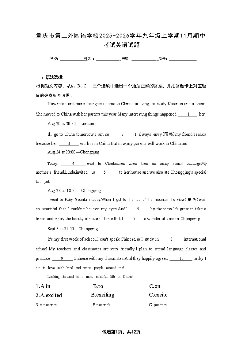 重庆市第二外国语学校2025-2026学年九年级上学期11月期中考试英语试题第1页