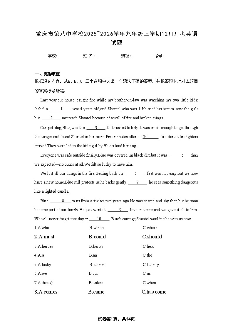 重庆市第八中学校2025~2026学年九年级上学期12月月考英语试题第1页
