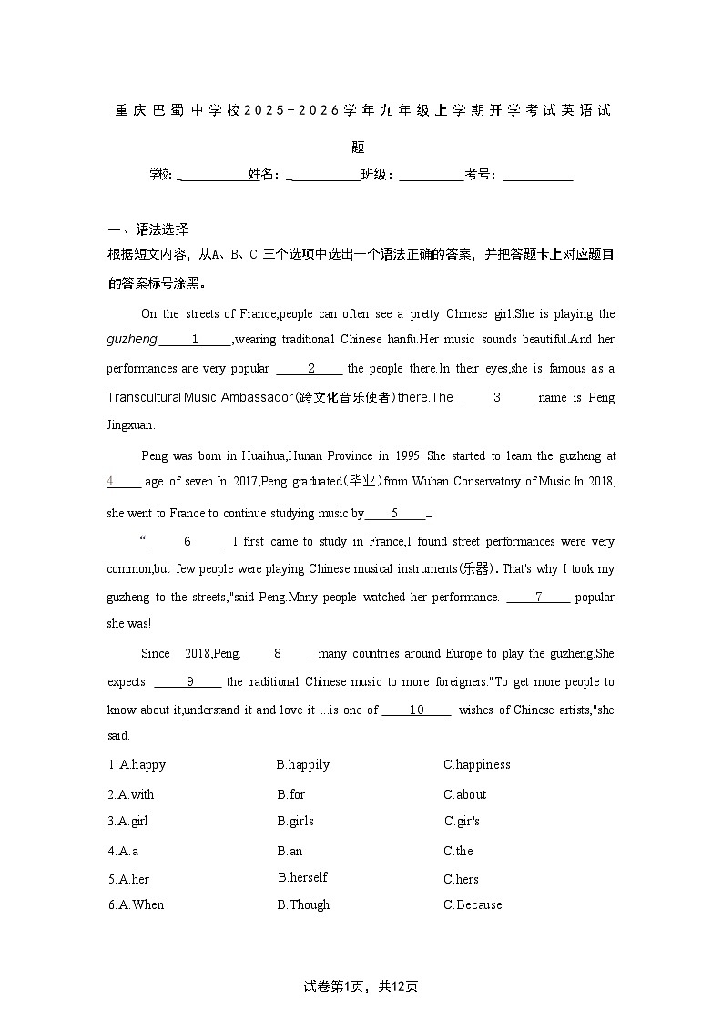 重庆巴蜀中学校2025-2026学年九年级上学期开学考试英语试题第1页