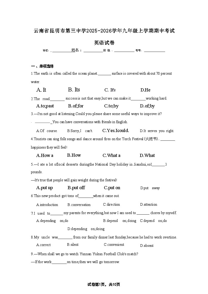 云南省昆明市第三中学2025-2026学年九年级上学期期中考试英语试卷第1页