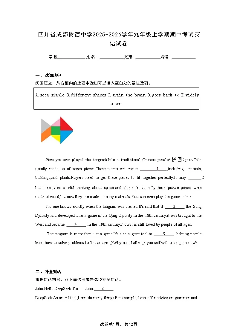四川省成都树德中学2025-2026学年九年级上学期期中考试英语试卷第1页