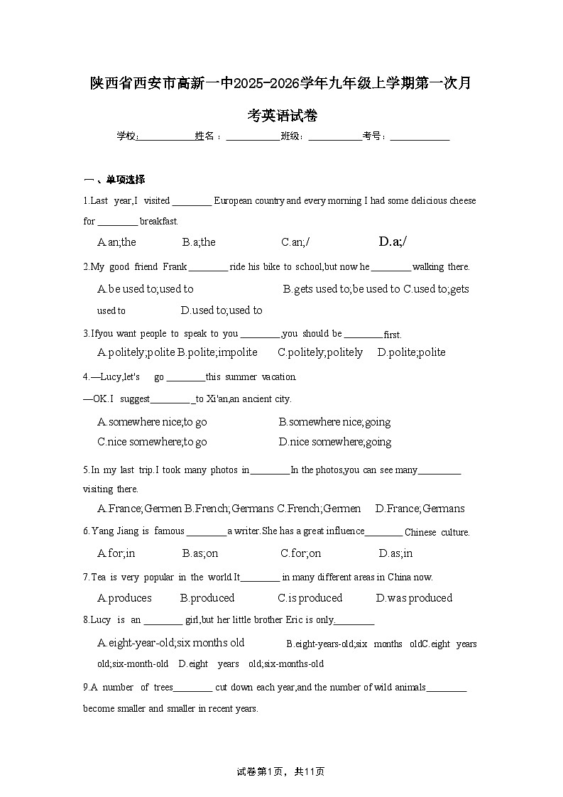 陕西省西安市高新一中2025-2026学年九年级上学期第一次月考英语试卷第1页