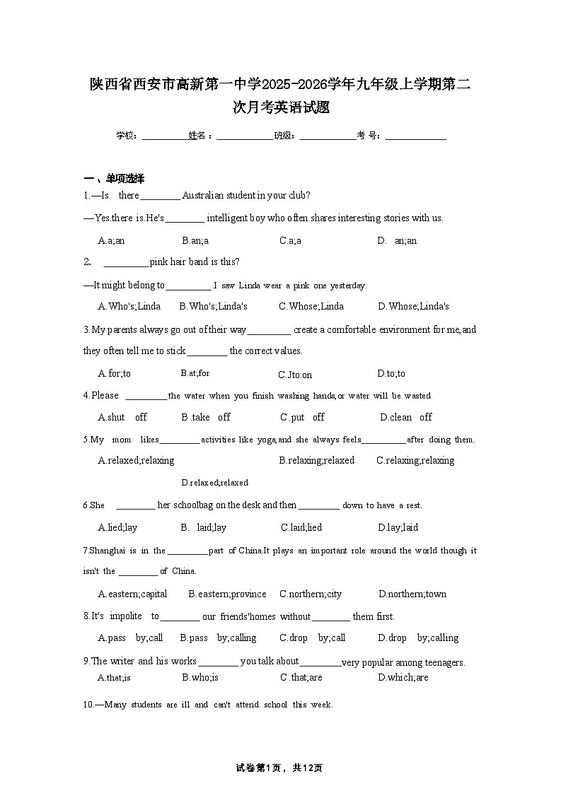 陕西省西安市高新第一中学2025-2026学年九年级上学期第二次月考英语试题第1页