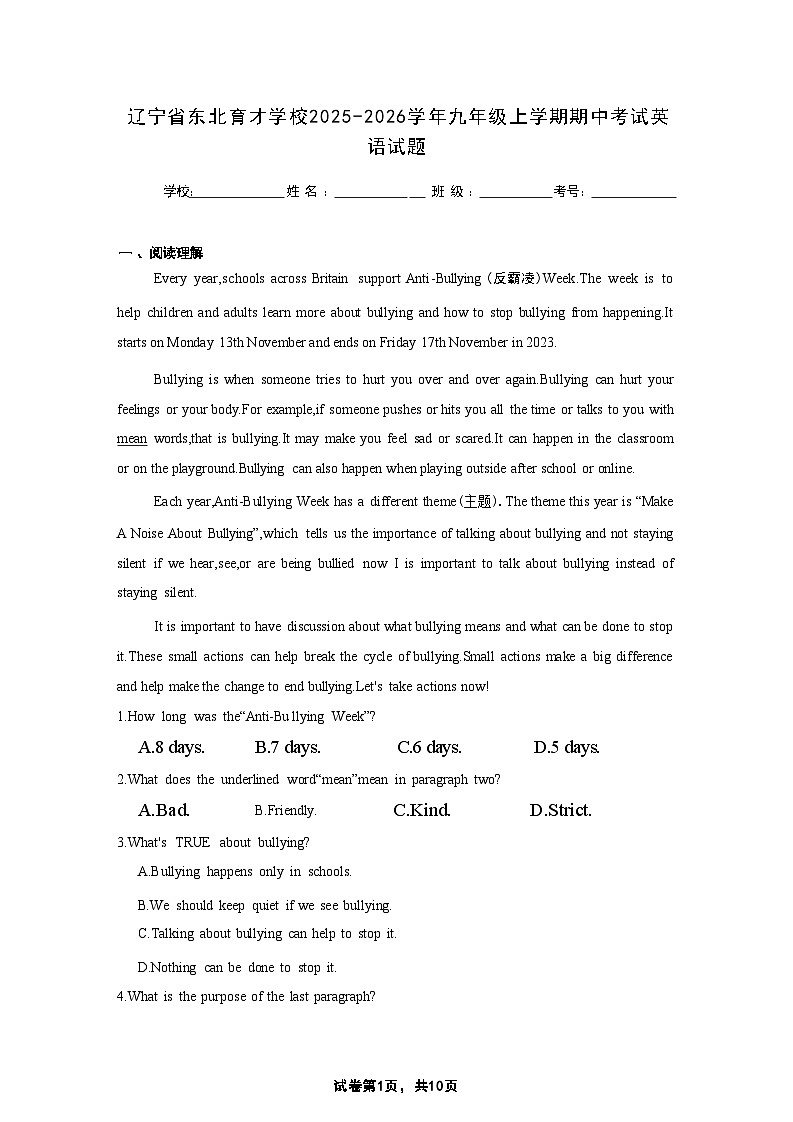 辽宁省东北育才学校2025-2026学年九年级上学期期中考试英语试题第1页