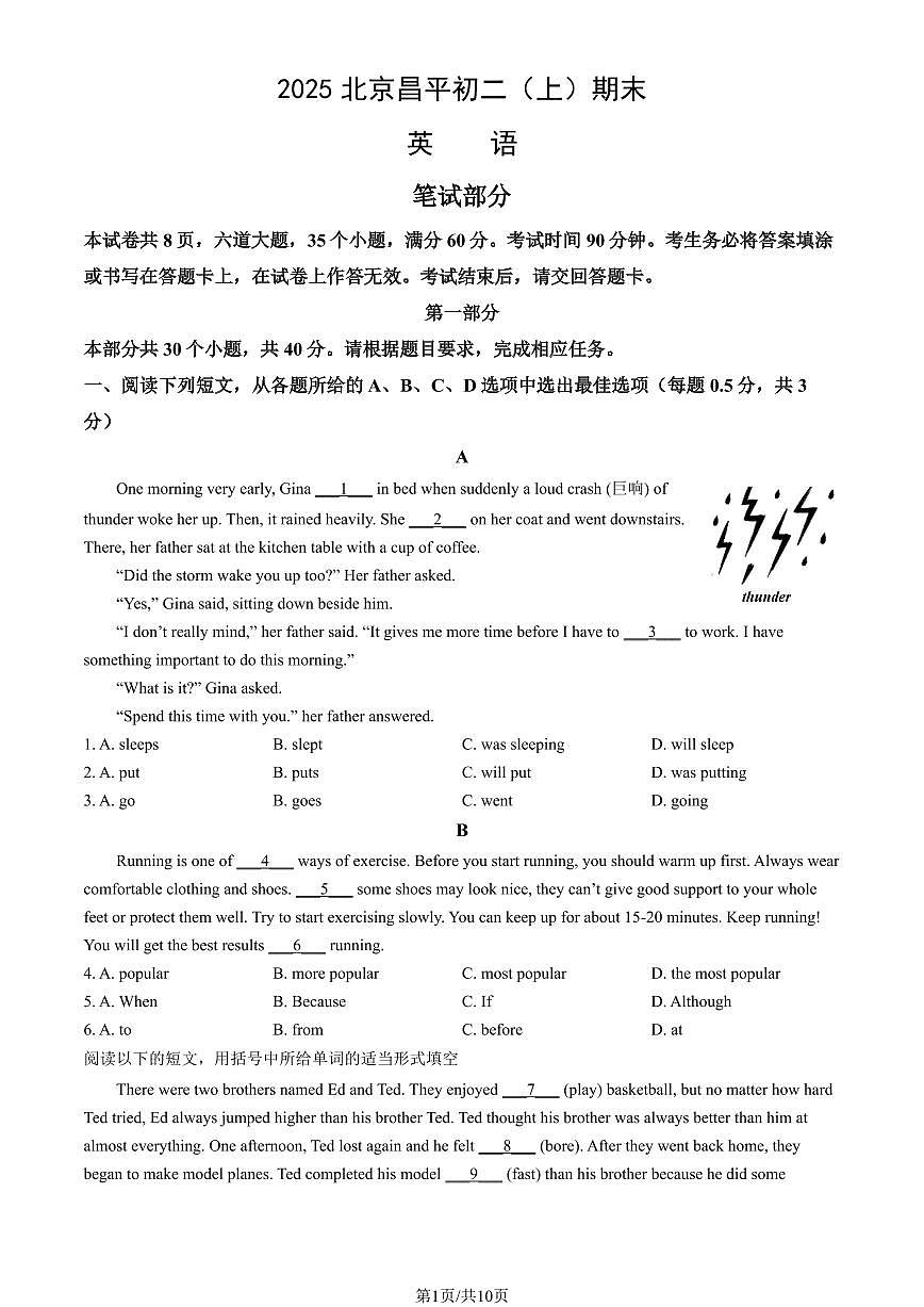 2025北京昌平初二（上）期末英语试卷（教师版）第1页