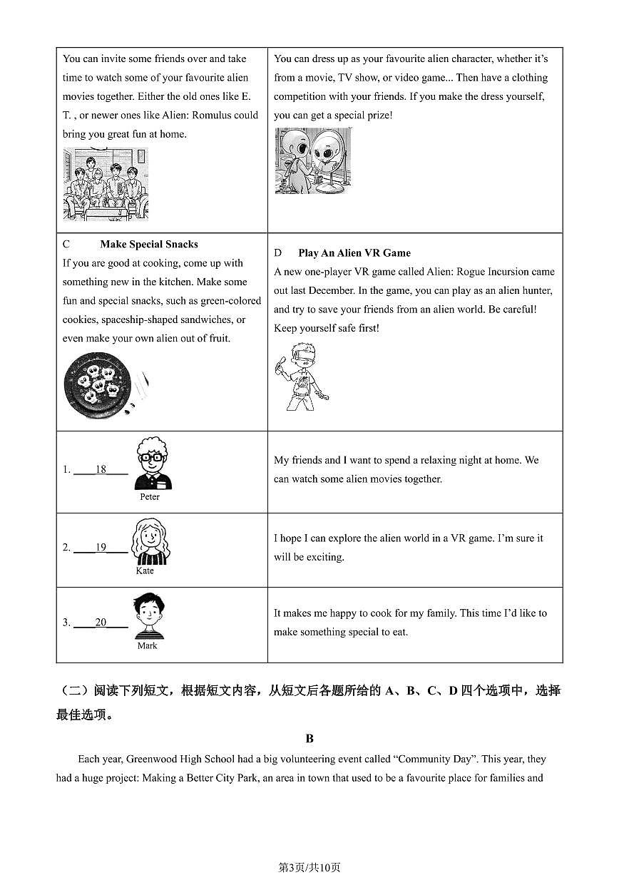 2025北京昌平初二（上）期末英语试卷（教师版）第3页