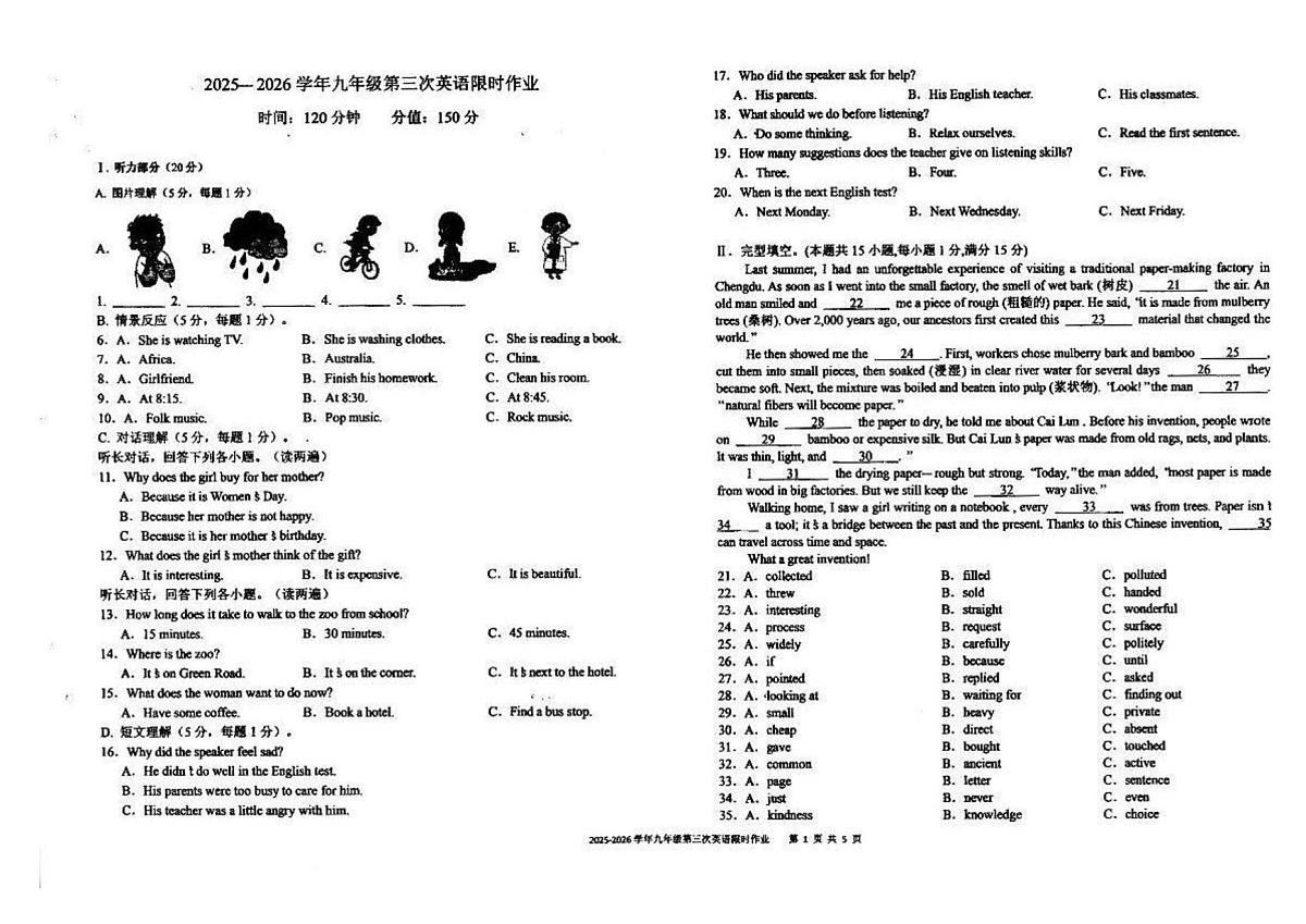新疆克拉玛依市独山子第三中学2025-2026学年九年级上学期独第三次限时作业英语问卷（月考）第1页