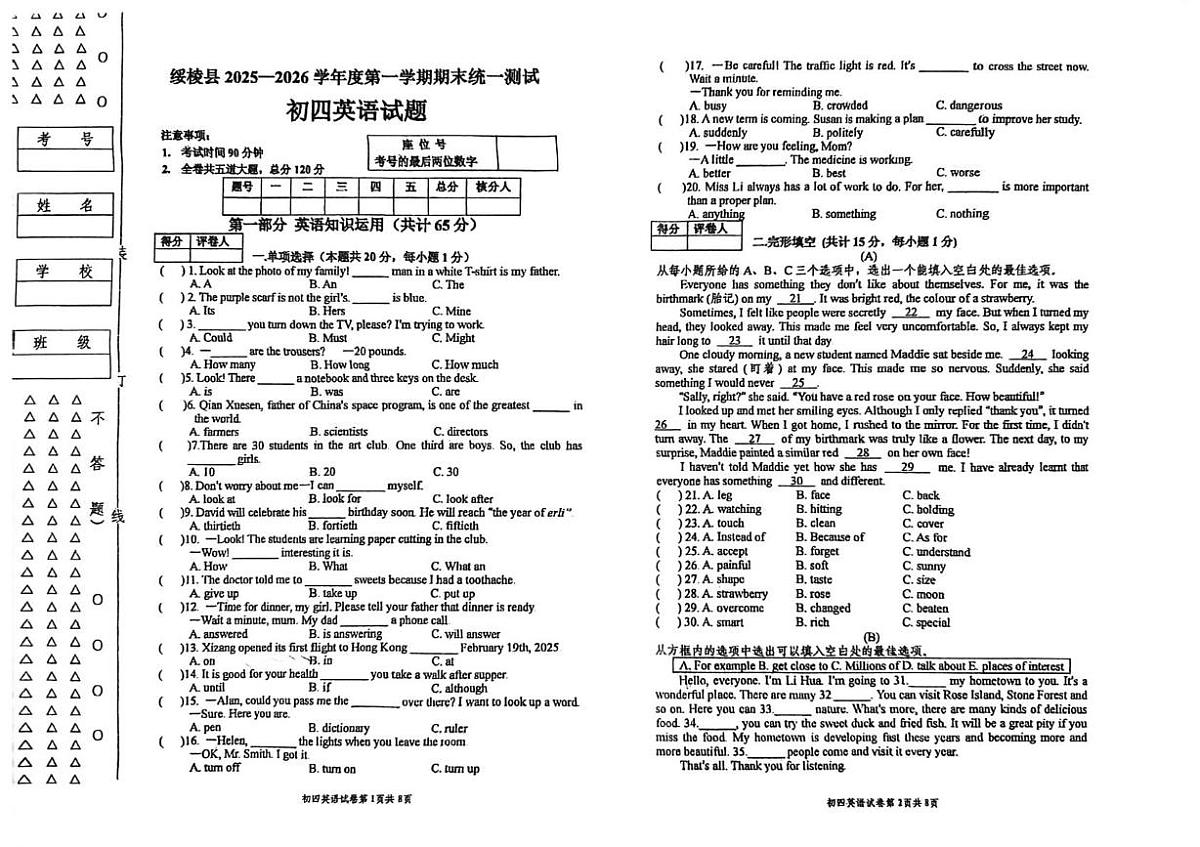 黑龙江省绥化市绥棱县2025-2026学年九年级上学期期末考试英语试题第1页