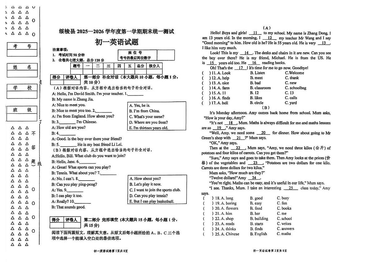 黑龙江省绥化市绥棱县2025-2026学年七年级上学期期末考试英语试题第1页