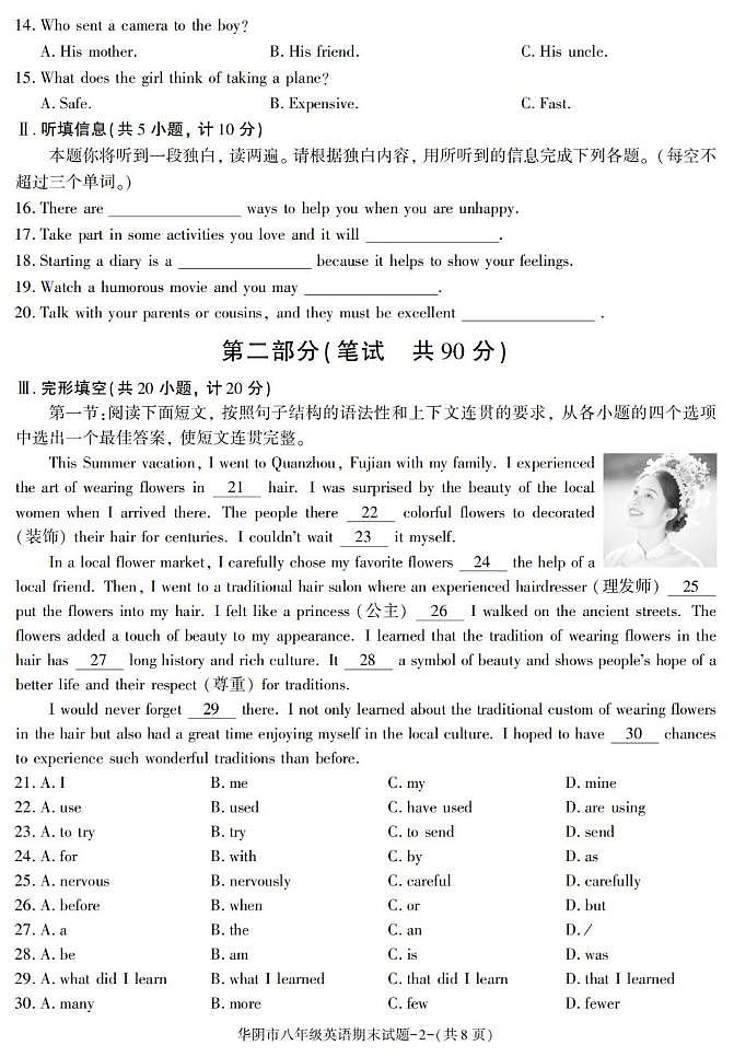 陕西省渭南市华阴市2024-2025学年八年级下学期期末考试英语试卷第2页