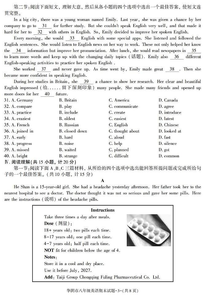 陕西省渭南市华阴市2024-2025学年八年级下学期期末考试英语试卷第3页