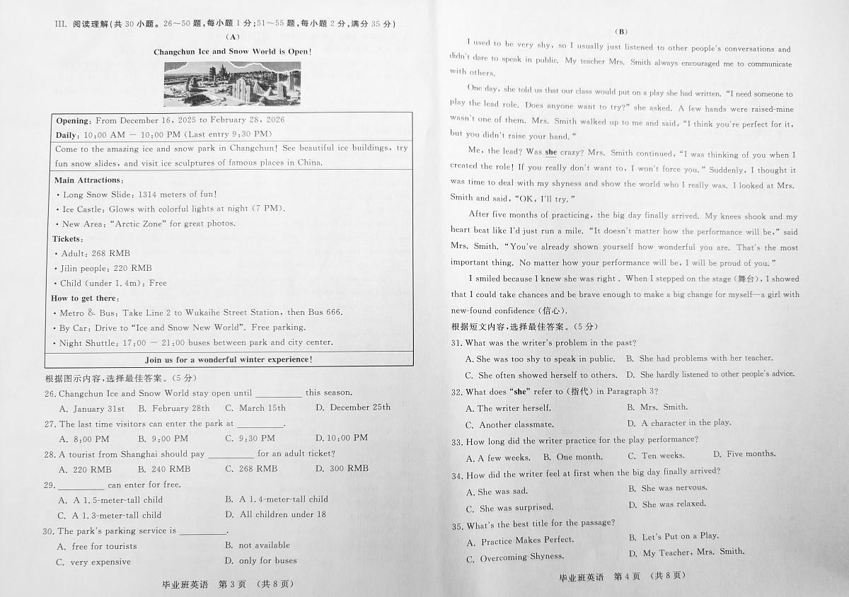 吉林省长春汽车经济技术开发区2025-2026学年上学期期末考试九年级英语试卷第2页